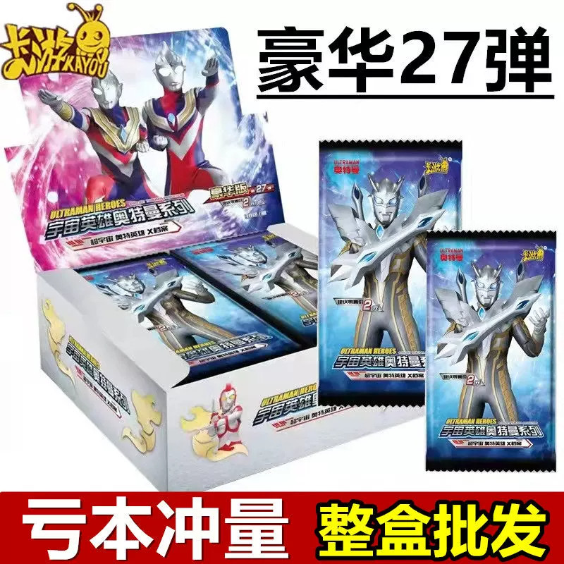 卡游奥特曼豪华版第27弹2元包满星金卡超宇宙英雄系列全闪卡整盒