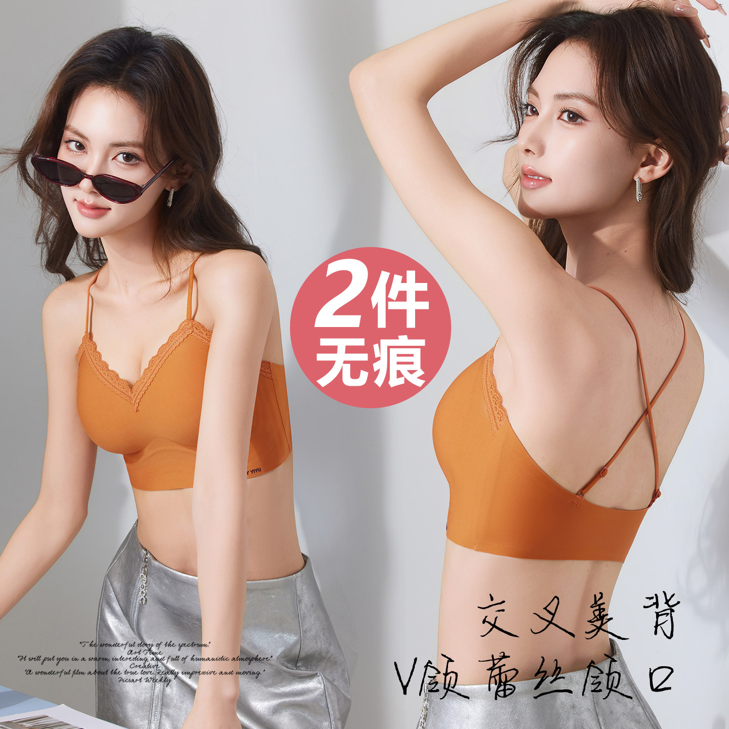 女士胸罩无痕内衣文胸2026新款爆款细肩带交叉美背吊带背心一体式
