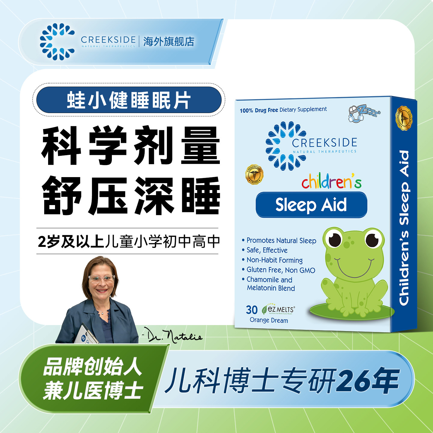 美国进口蛙小健儿童褪黑素青少年学生洋甘菊安神助睡眠神器闪睡片
