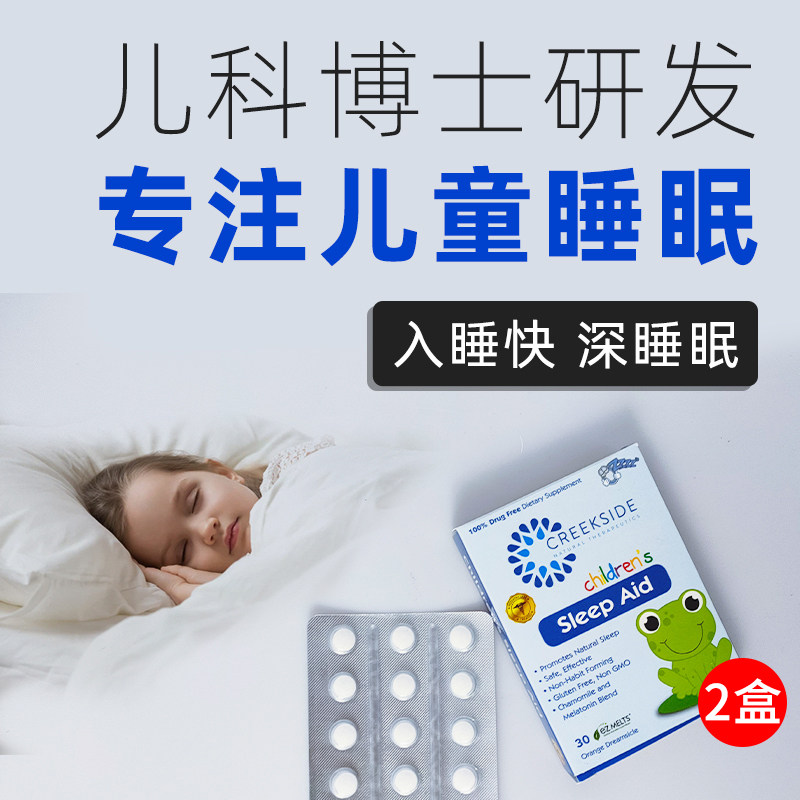 2盒儿童睡眠片神器sleepwell褪黑素软糖安瓶助眠学生浅睡入睡难