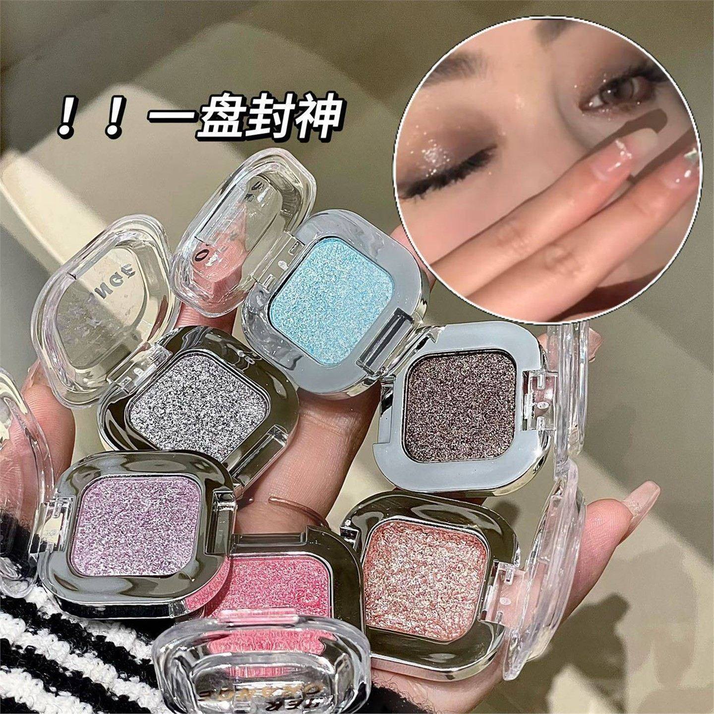 2026新品冷感颗轻松成妆眼影 珠光爆闪提亮光彩妆美妆眼影盘正品,彩妆/香水/美妆工具,睫毛夹,淘宝优惠券,粉丝福利购,淘宝优惠卷
