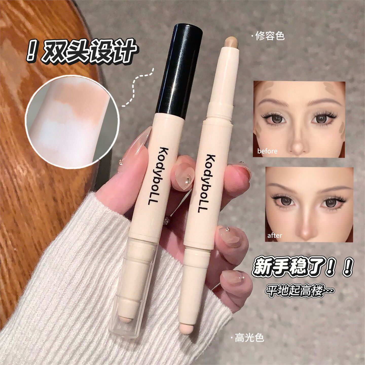 露思双头修容棒高光面部阴影侧鼻影遮瑕提亮立体轮廓笔新手初学者