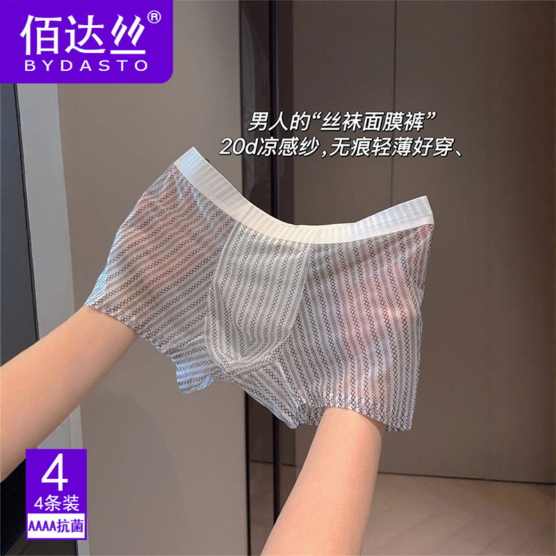 凉感面膜裤男士内裤男冰丝无痕薄款透明7A抗菌裆男生四角平角短裤,女士内衣/男士内衣/家居服,男平角内裤,淘宝优惠券,粉丝福利购,淘宝优惠卷