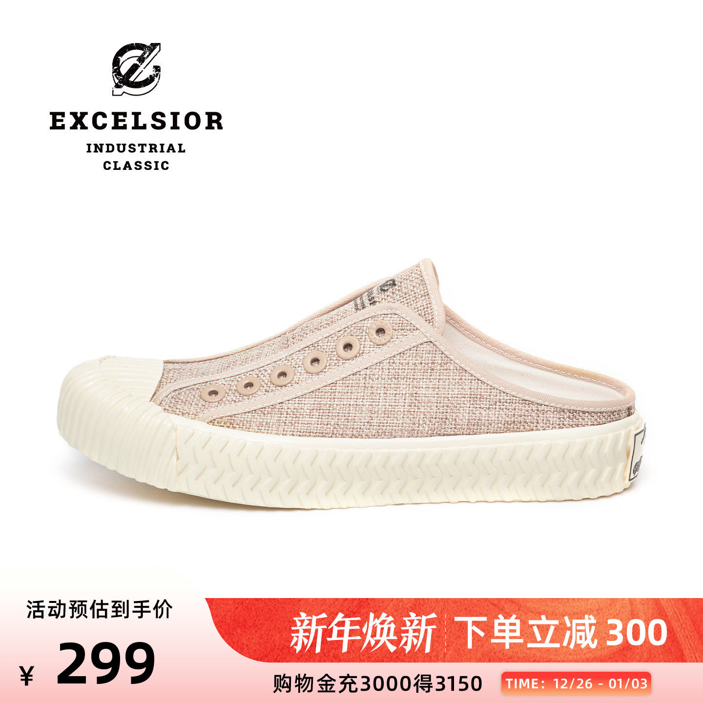 Excelsior饼干鞋无后跟