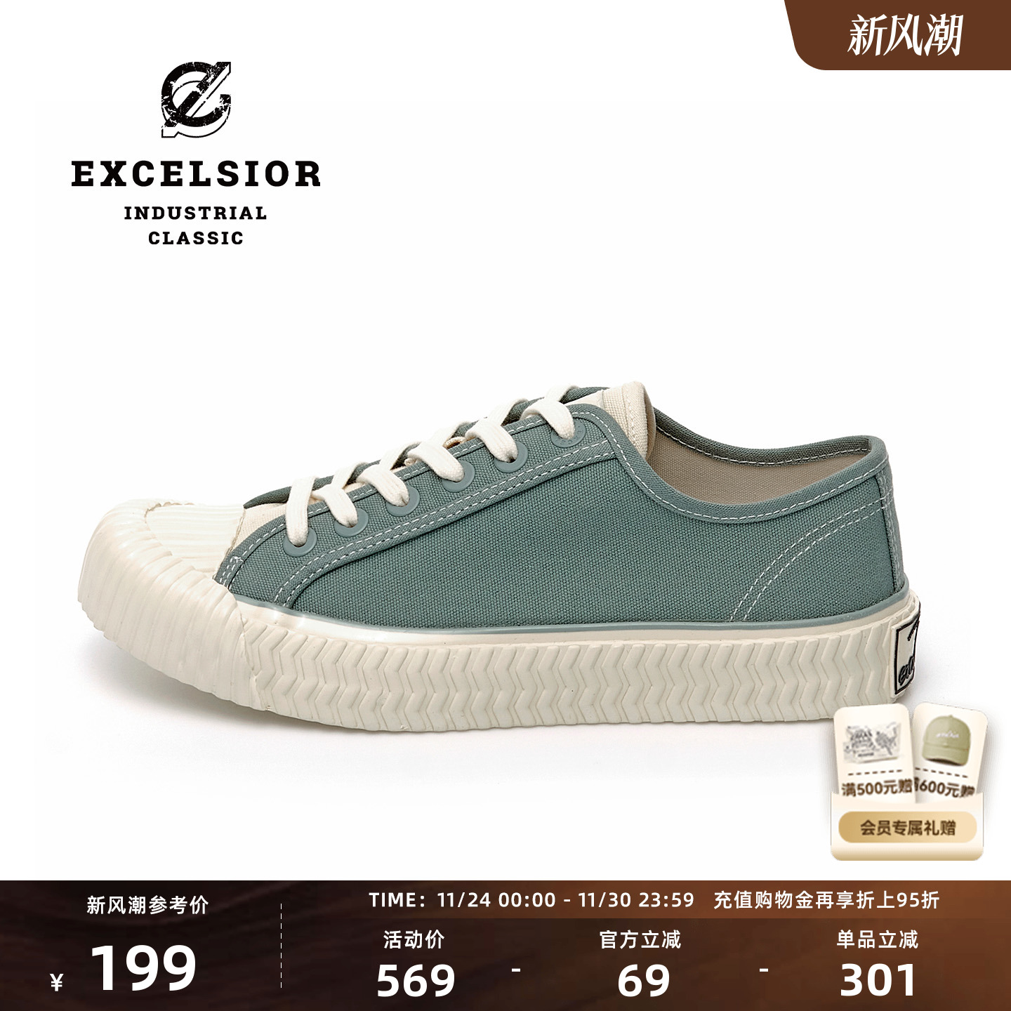 excelsior百搭拼色饼干帆布鞋