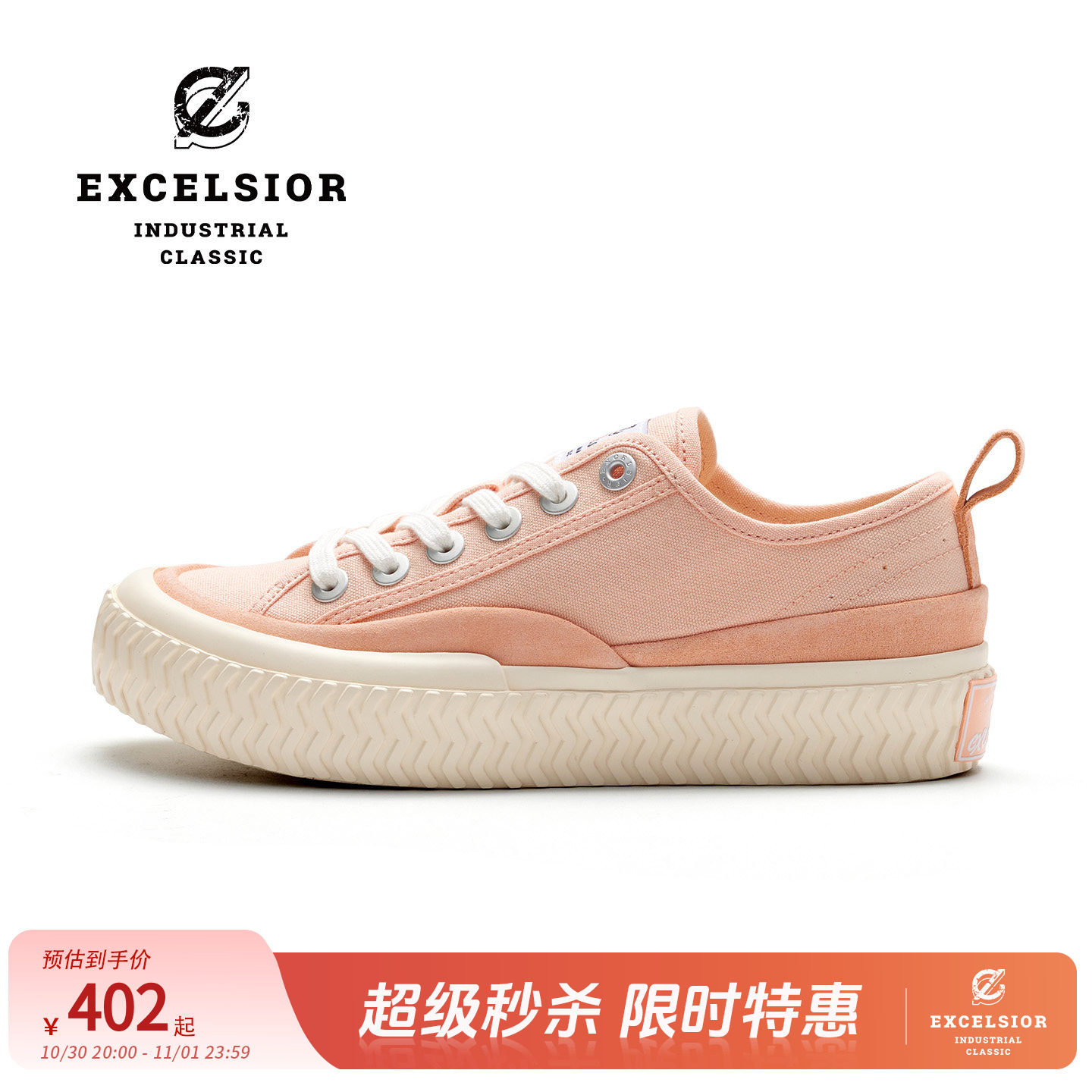 【摩登系列】excelsior饼干鞋 潮流休闲板鞋男增高厚底帆布鞋女