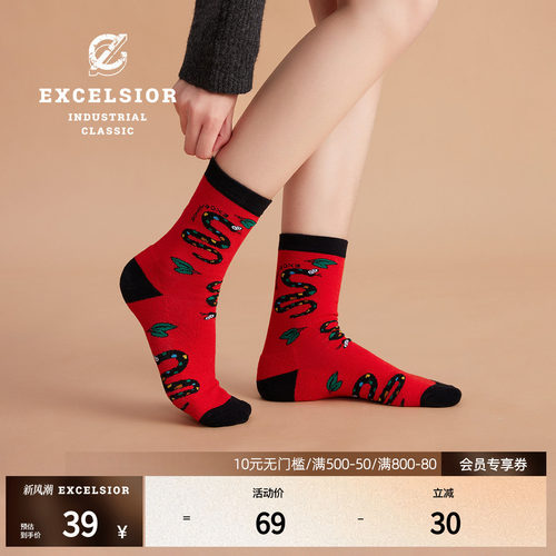 excelsior舒适透气中筒运动袜