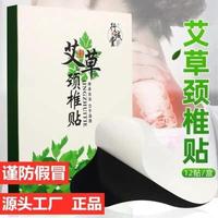 承小楓百貨行誠(chéng)堂艾草頸椎貼腰椎貼晚上貼早上撕保護(hù)腰頸椎
