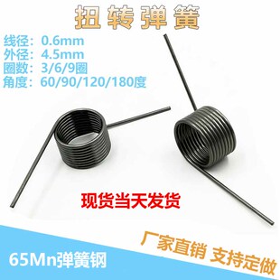 扭力回位扭转弹簧0.6线径4.5外径V型扭簧60-180度角65Mn钢