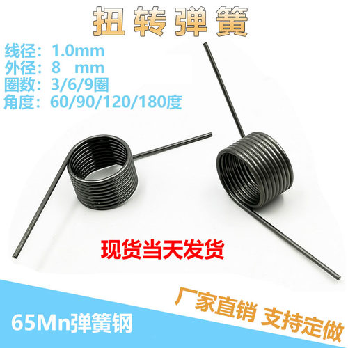 扭力回位扭转弹簧1.0线径8外径V型扭簧60-180度角65Mn钢