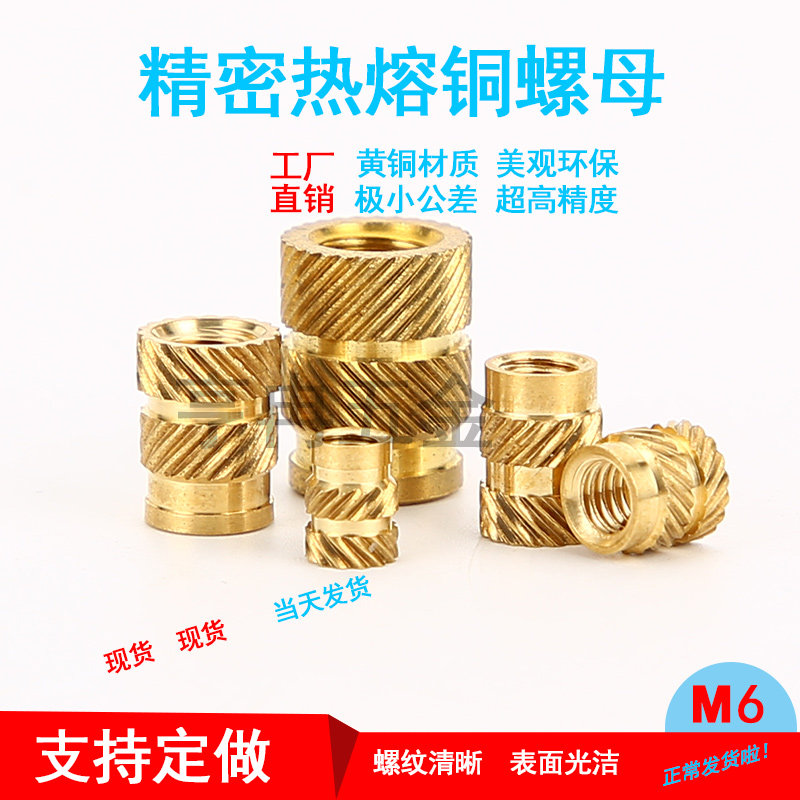 M6热熔铜螺母压花滚花铜螺母铜车件铜嵌件注塑压铆螺母加工订制