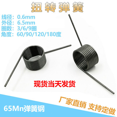 扭力回位扭转弹簧0.6线径6.5外径V型扭簧60-180度角65Mn钢