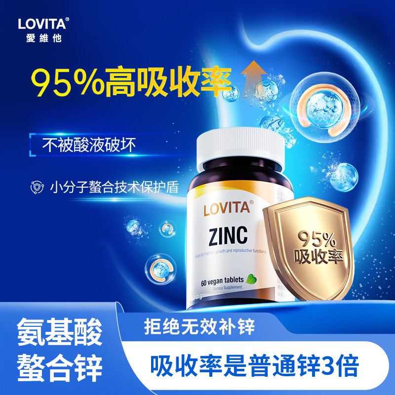LOVITA氨基酸螯合锌30mg60片男女备孕提高活力,保健食品/膳食营养补充食品,钙镁锌,淘宝优惠券,粉丝福利购,淘宝优惠卷