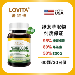 Lovita爱维他 绿茶EGCG葡萄萃取白藜芦醇复方美容美颜胶囊