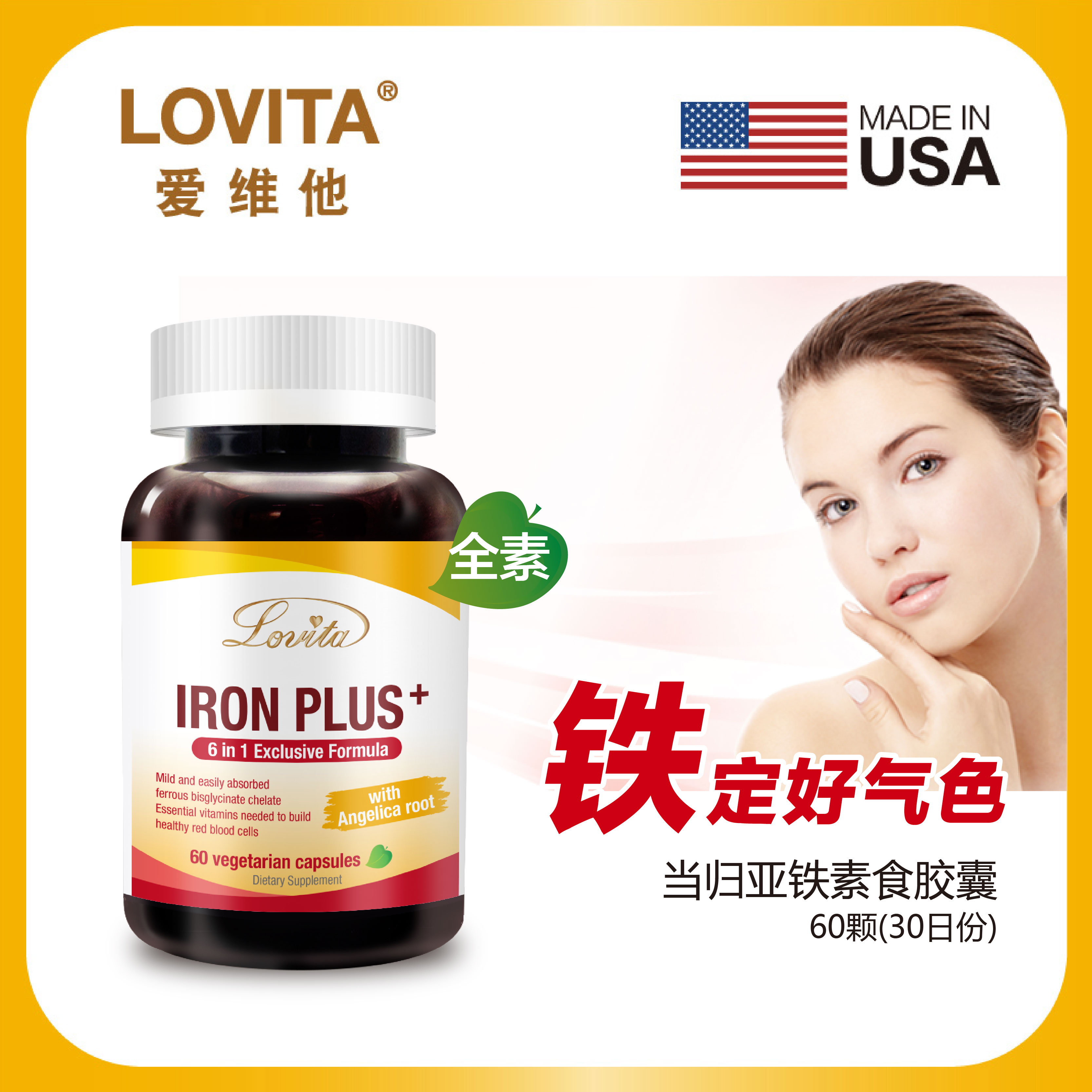 爱维他当归Lovita补铁