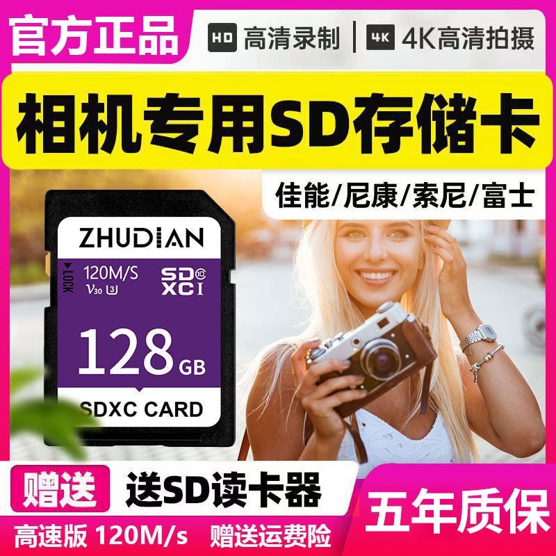 数码相机内存SD储存卡128g适用佳能尼康富士索尼专用高速存储卡