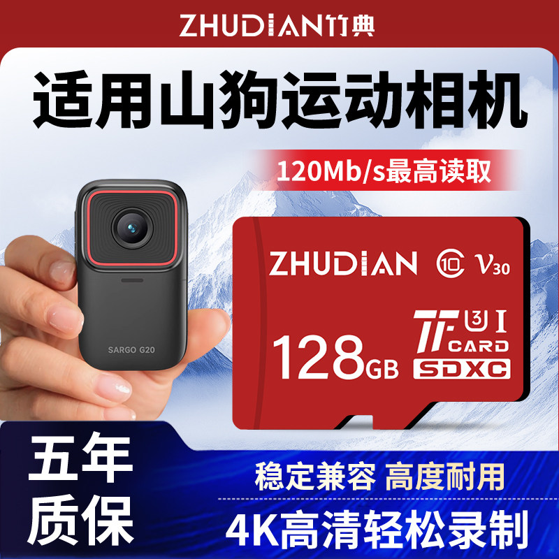 竹典储存tf卡适用山狗运动相机内存储卡A8A9C4G11G20高速sd卡256g