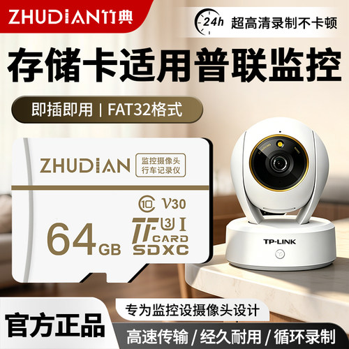 适用普联TPLINK监控高速内存TF卡
