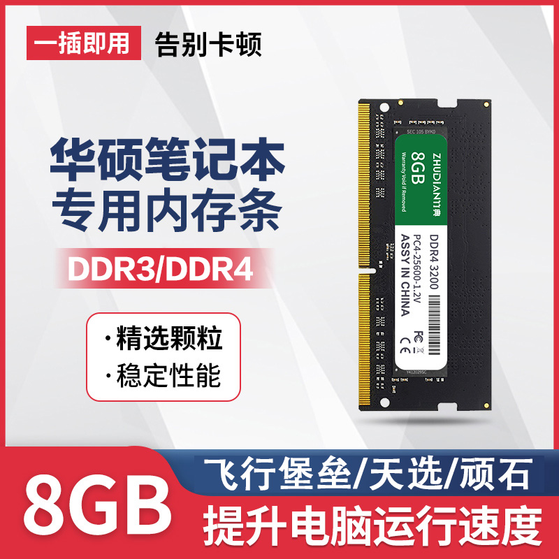 华硕笔记本ddr3内存条8g台式电脑1600飞行堡垒天选全新ddr3l高速