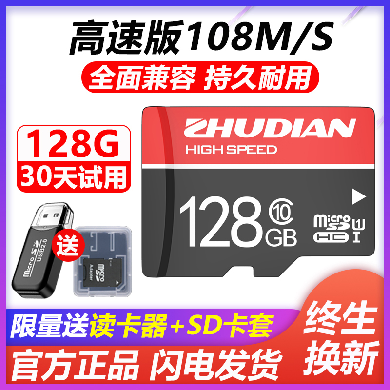 手机内存卡128g行车记录仪内存专用高速卡监控摄像头内存卡micro sd卡tf卡储存卡存储卡相机通用switch闪存卡