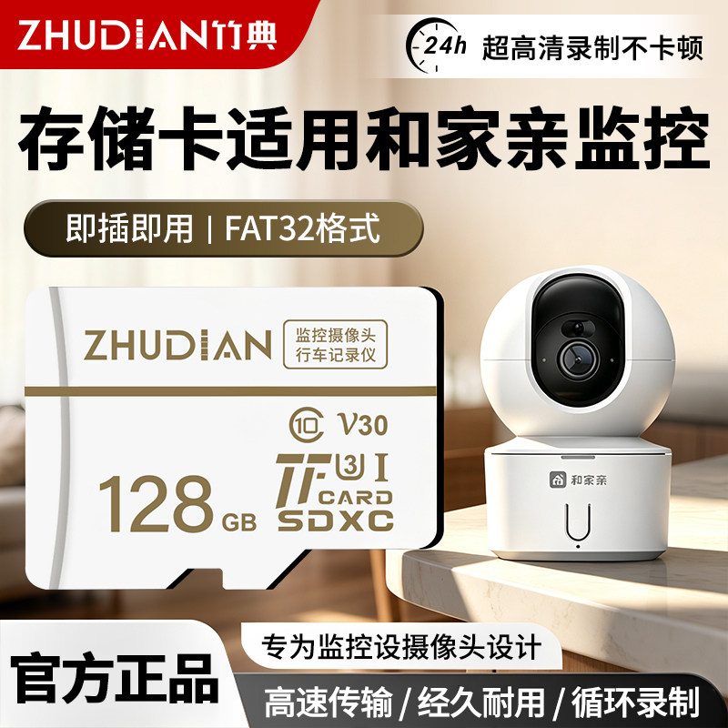 适用和家亲监控摄像头内存卡128g高速micro sd存储卡TF卡专用