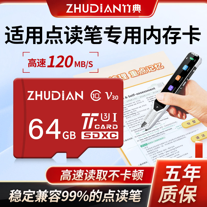点读笔专用内存卡词典笔SD卡扫描笔TF卡扫读机通用TF储存卡高速卡