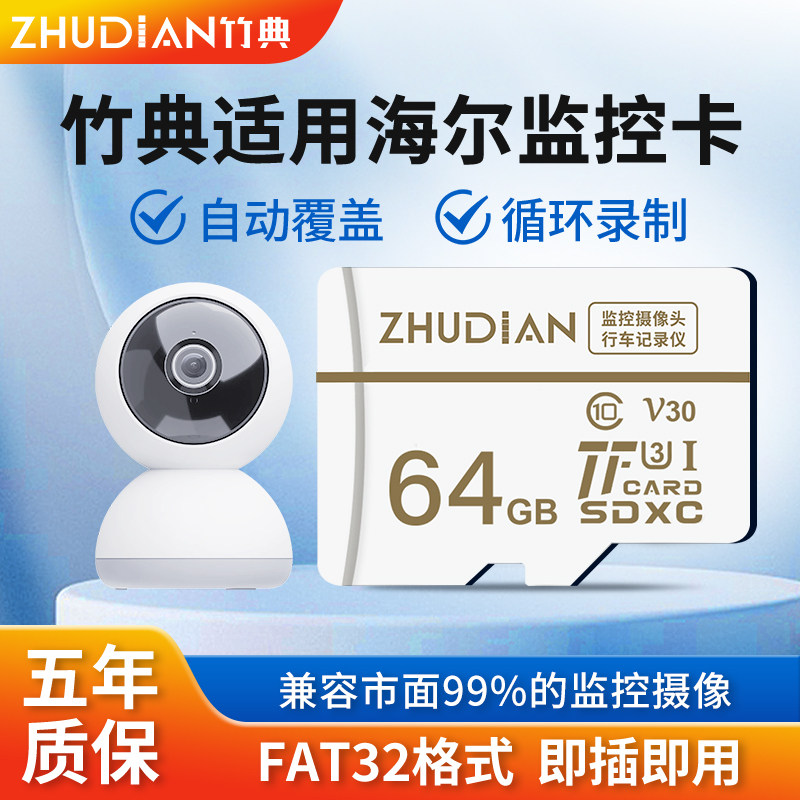 竹典适用海尔监控摄像头内存卡128g高速micro sd存储卡TF卡专用