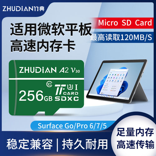surface平板电脑内存卡