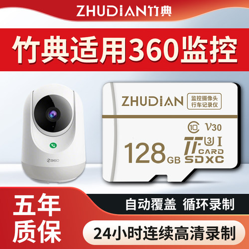 360监控专用内存卡128G