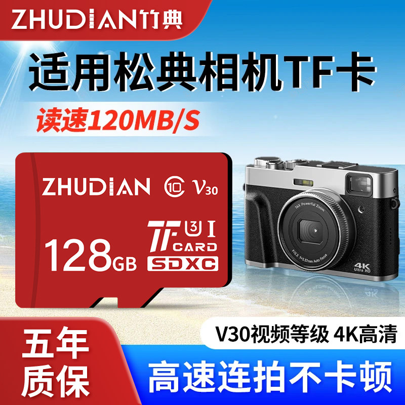竹典储存卡适用松典相机内存卡tf卡128g微单数码相机ccd高速sd64g