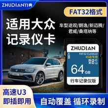 适用大众行车记录仪存储卡32G高速SD卡大卡专用储存卡内存tf小卡