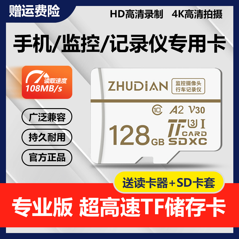 内存卡64g高速行车记录仪存储卡相机SD卡通用128G监控摄像头tf卡