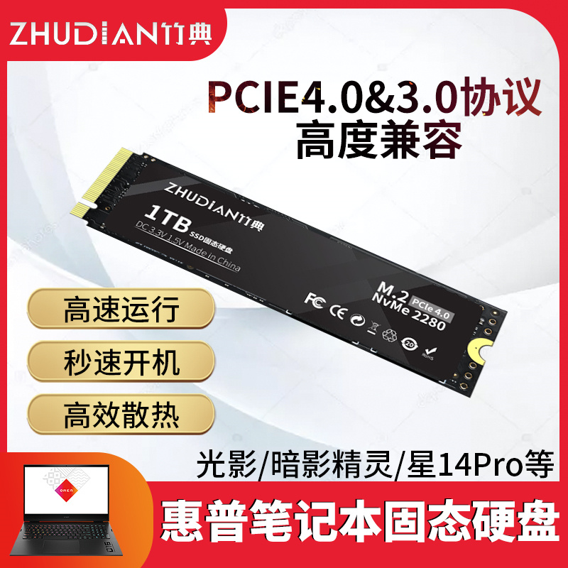 惠普笔记本固态硬盘1T电脑PCie3.0扩容4.0专用NVME光影暗影精灵M2