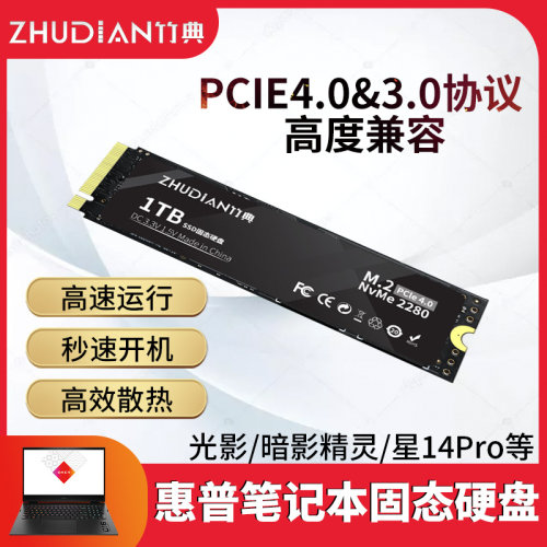 惠普笔记本电脑pcie4.0固态硬盘