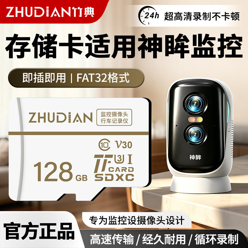 神眸监控专用内存卡128G