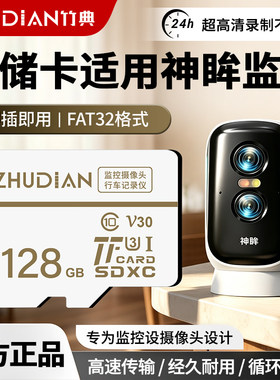 神眸监控专用内存卡128G