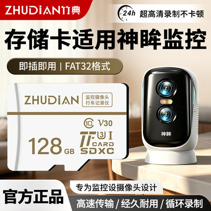 适用于神眸监控摄像头内存专用卡128g小水滴存储tf卡家用高速sd卡
