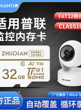 适用TP-LINK普联监控摄像头内存专用卡32g家用摄像机高速sd存储卡