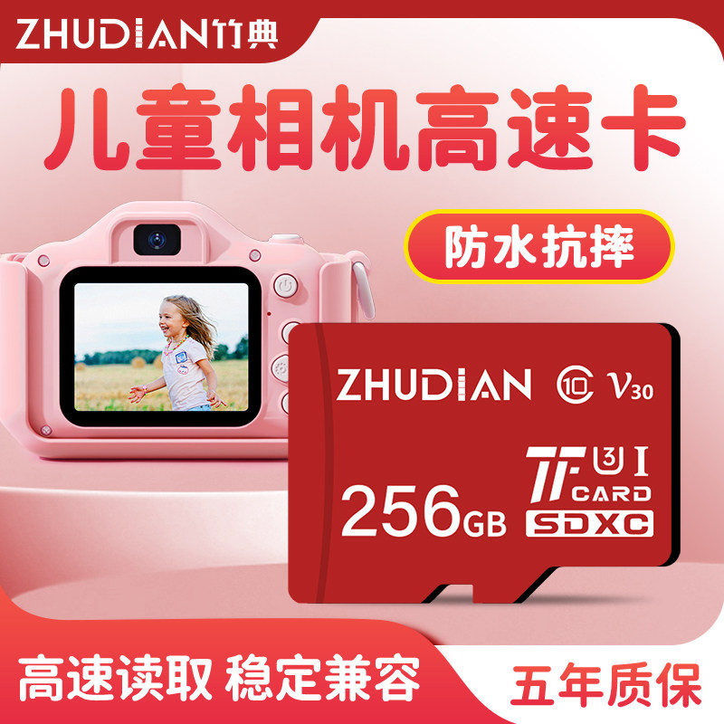竹典儿童相机专用内存存储卡高速C10TF卡数码运动相机内存卡SD卡