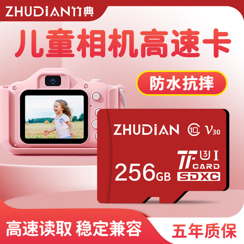 竹典儿童相机专用内存存储卡高速C10TF卡数码运动相机内存卡SD卡