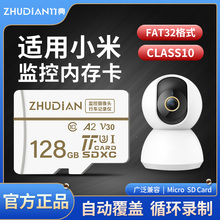 适用小米家用监控摄像头内存专用卡128g储存卡高速存储卡sd卡固速