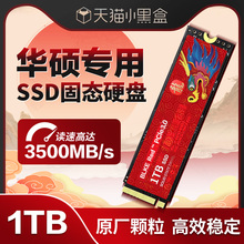华硕天选3固态硬盘1t专用1/2/3/4/plus笔记本电脑高速SSD扩展m.2