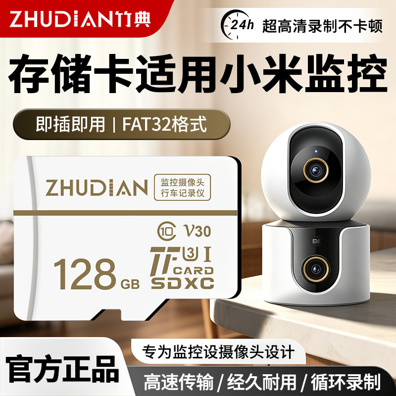 竹典存储卡适用小米家用监控摄像头内存专用卡128g储存卡高速sd卡