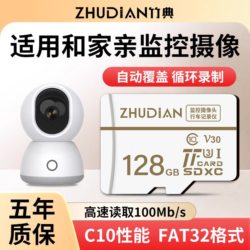适用和家亲监控摄像头内存卡128g高速micro sd存储卡TF卡专用