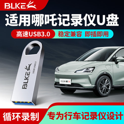 哪吒行车记录仪U盘高速车载