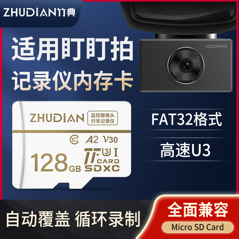 行车记录仪内存卡32g高速TF卡