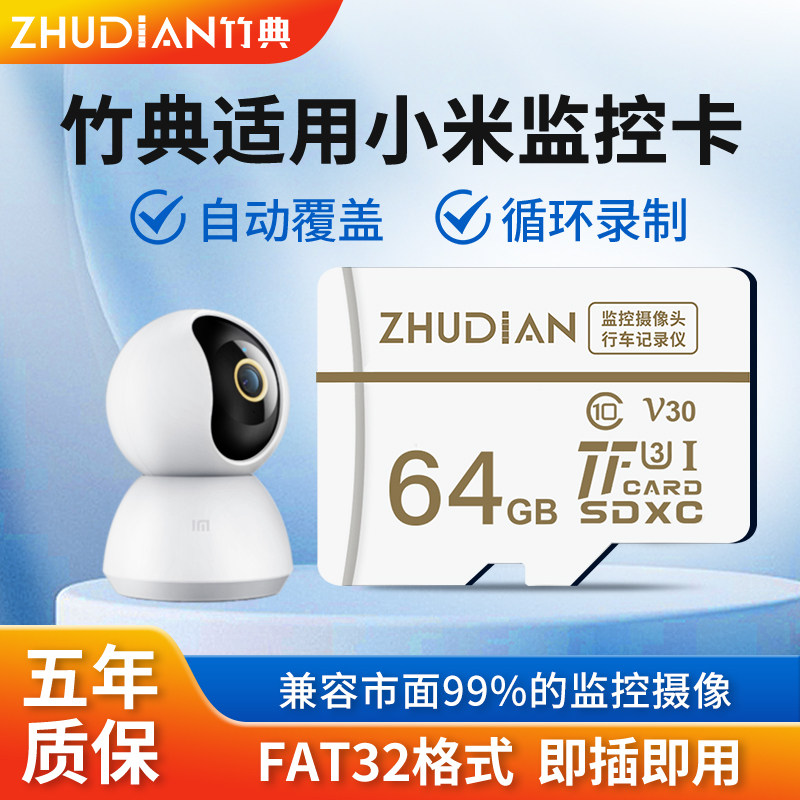 竹典存储卡适用小米家用监控摄像头内存专用卡128g储存卡高速sd卡