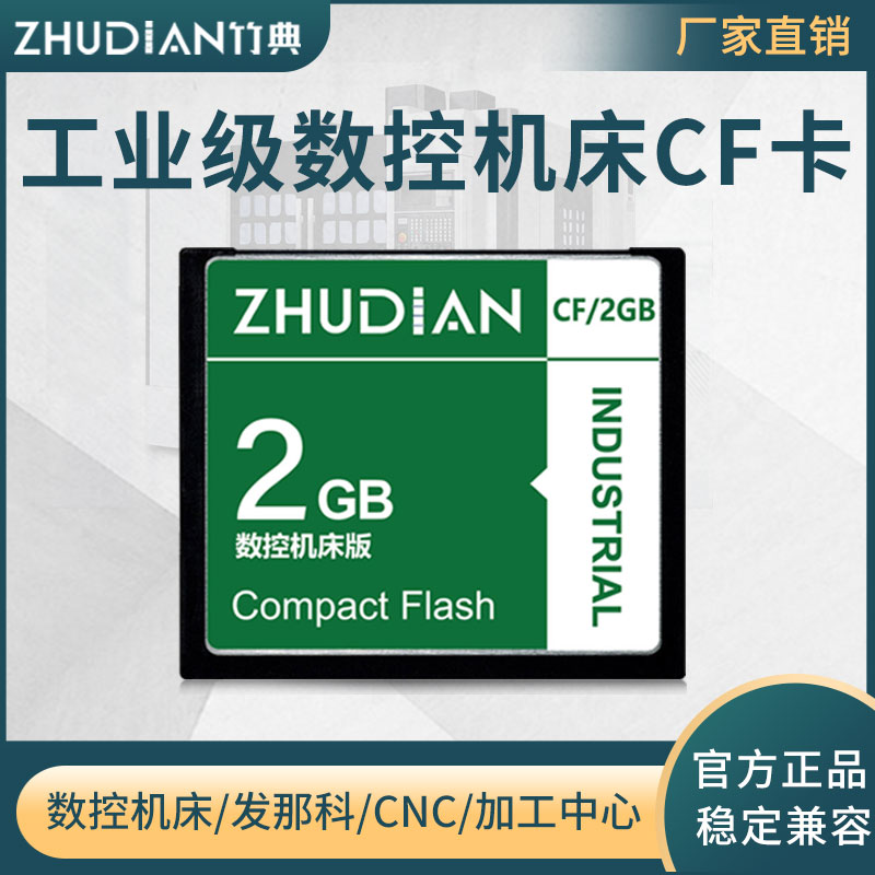 cf卡2g存储卡工业级内存卡4GB数控机床系统加工中心车床工控大卡 闪存卡/U盘/存储/移动硬盘 闪存卡 原图主图