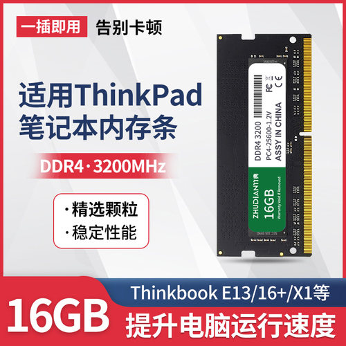 thinkpad笔记本电脑DDR4内存条