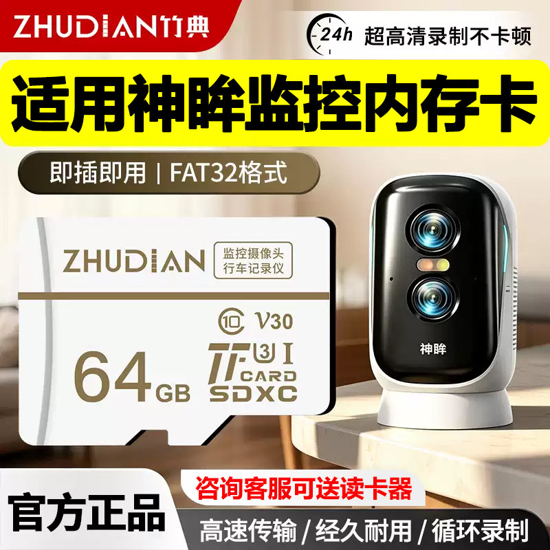 适用神眸监控内存卡摄像头专用图片